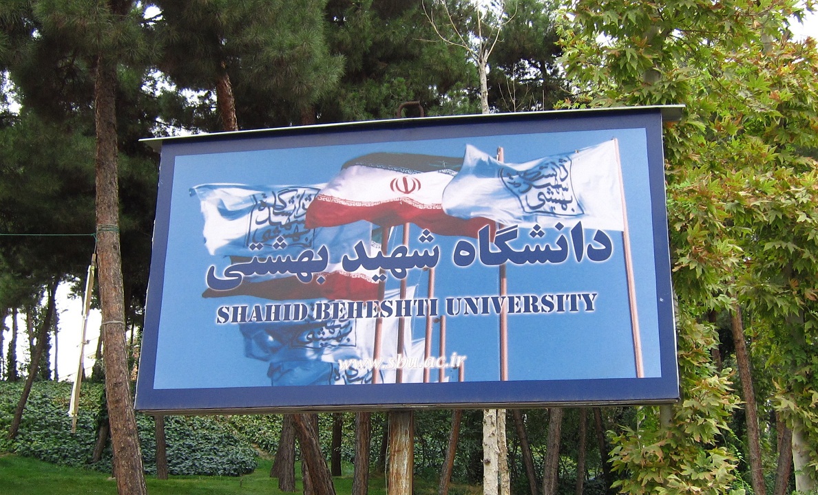 آخرین مهلت ثبت نام دکتری بدون آزمون دانشگاه صنعتی شیراز