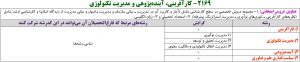 ضرایب دروس امتحانی كارآفريني، آينده پژوهي و مديريت تكنولوژي در کنکور ارشد