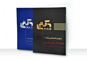 کتاب مجموعه زبان عربی
