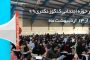 برگزاری آزمون‌های تحصیلات تکمیلی پس از ماه مبارک رمضان
